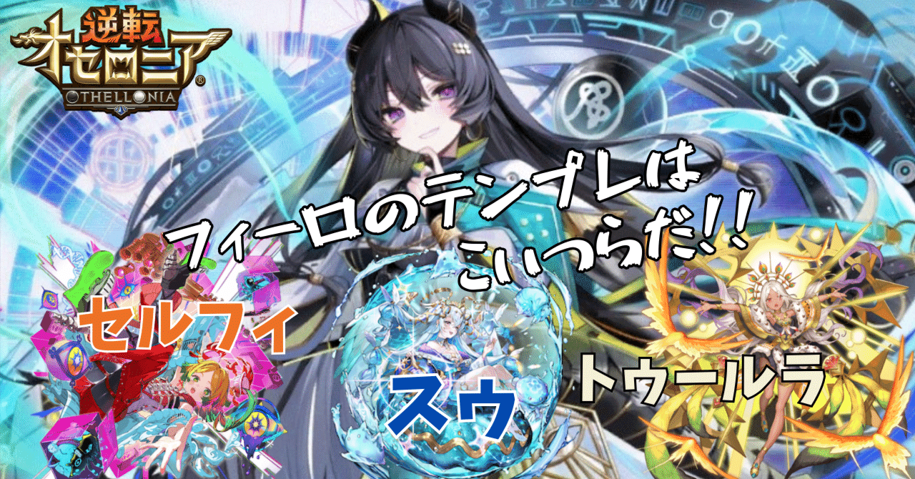 フィーロ三銃士⁉】セルフィスゥトゥールラ｜桜紅葉