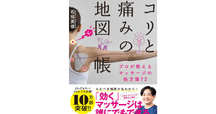 圧診点と丘疹点 藤田六郎著 過去問解説】第29回 あん摩マッサージ指圧師国家試験(106-110