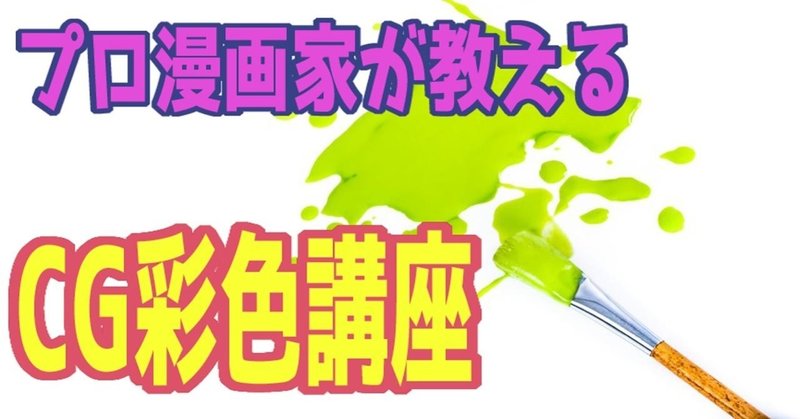 色塗り講座 の新着タグ記事一覧 Note つくる つながる とどける