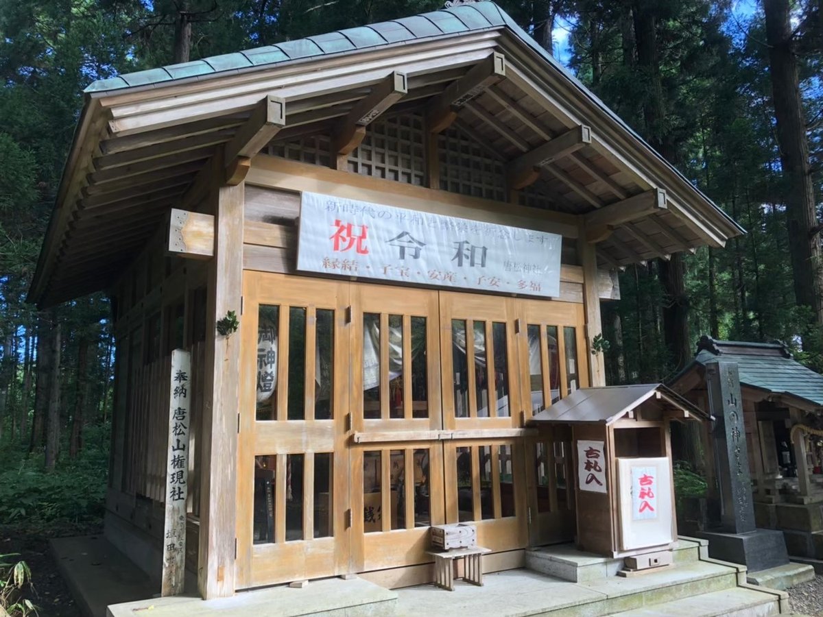 2019815唐松神社_191028_0040