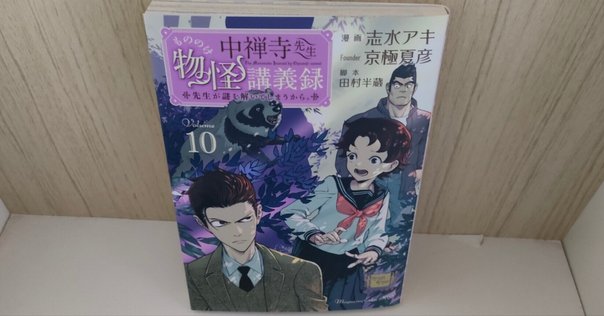 特装版】京極夏彦『了巷説百物語』函装本&短編「小豆洗い