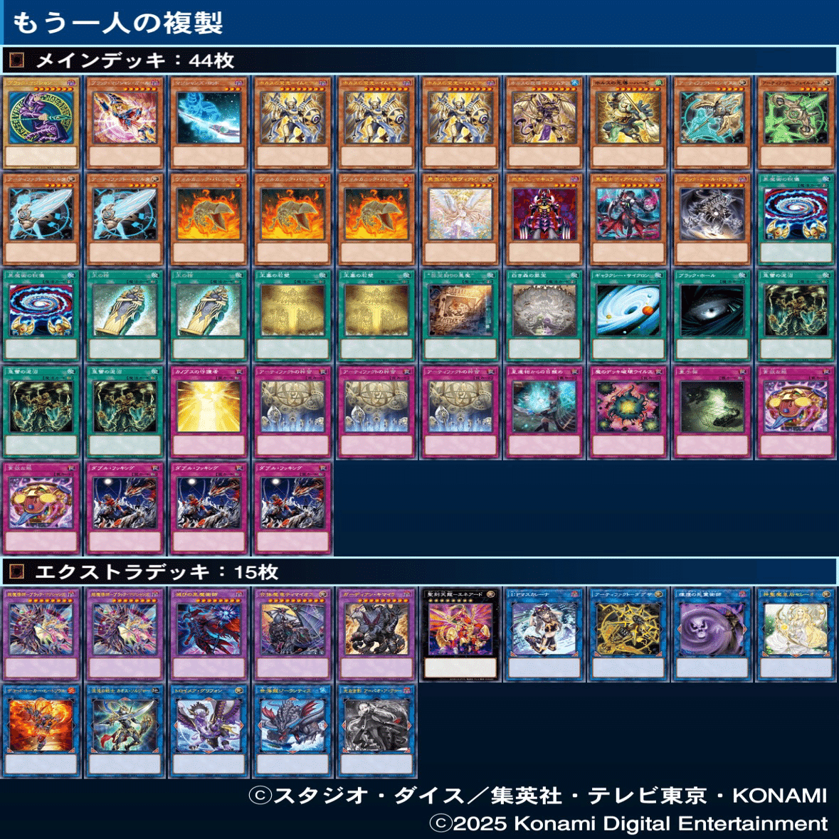 デッキ紹介【もう一人の複製】｜いふみょーん