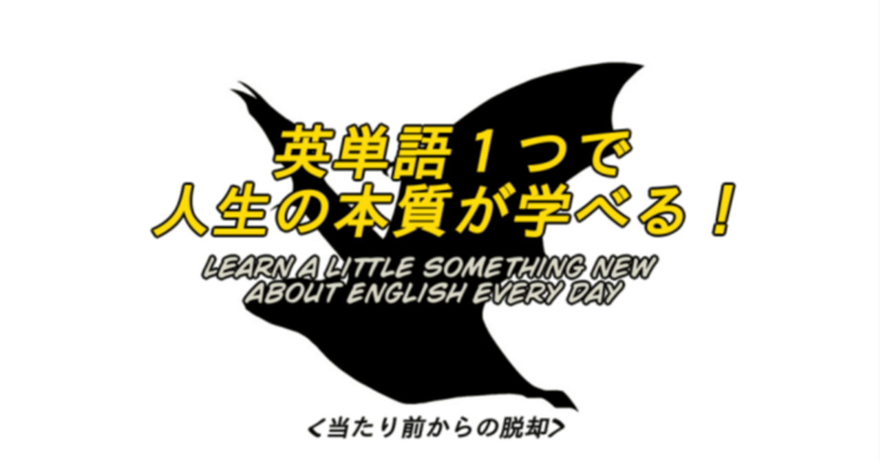パブリックスクール 英単語一つで人生の本質が学べる １５ ばっつ Note