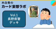 赤白サムライ] 組むなら今かも？。CS入賞赤白サムライ解説｜アクロス