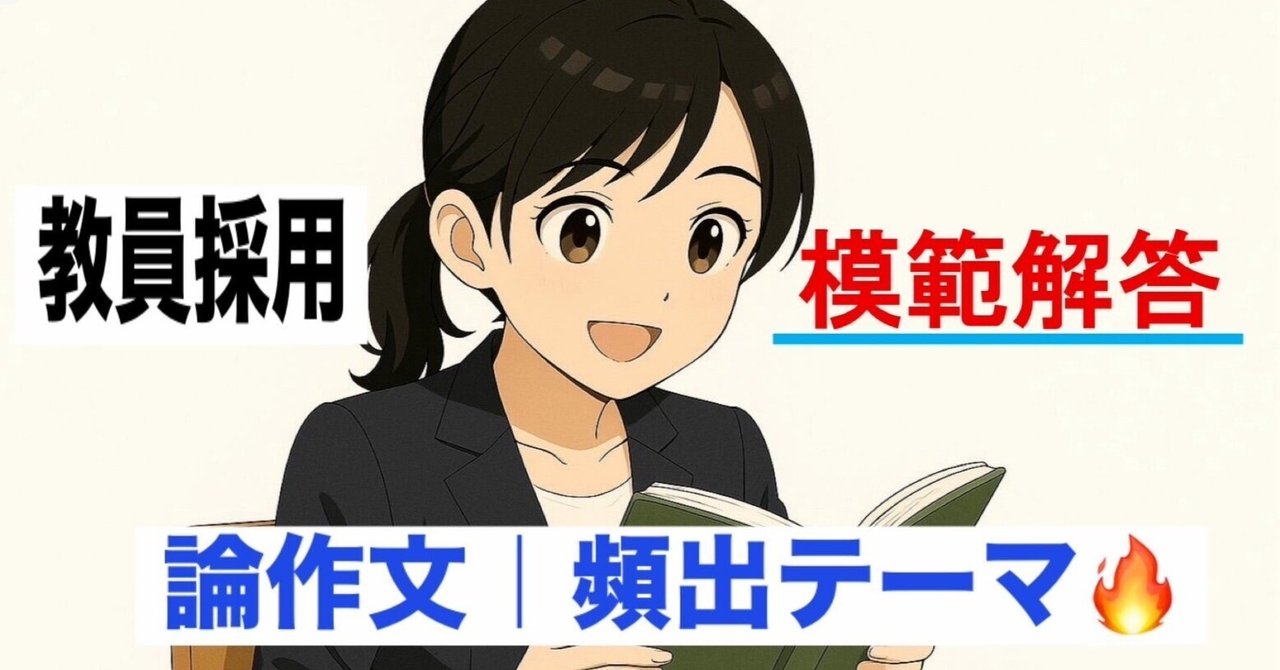 教員採用試験　秋田　県内話題　社説まとめ 教員採用試験 秋田 県内話題 社説まとめ 教員採用試験 秋田 県内