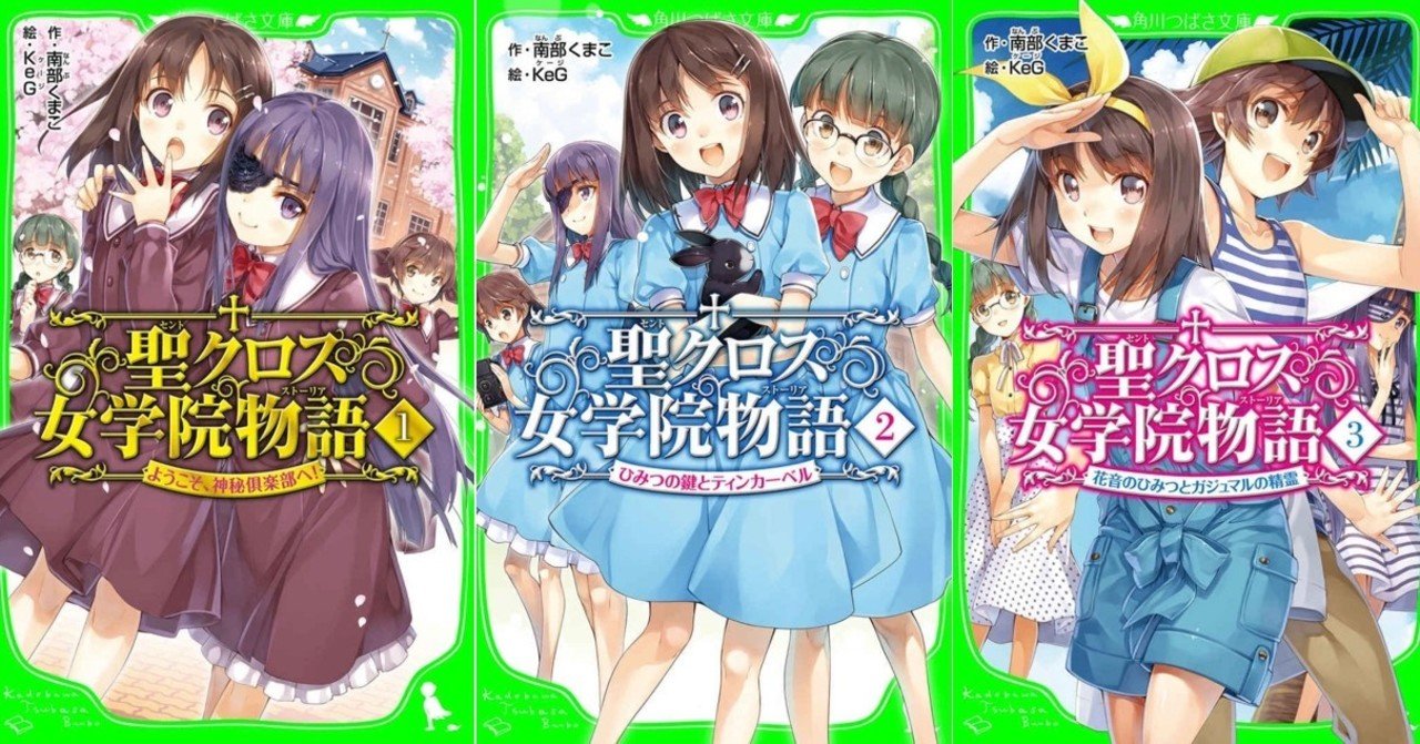 聖クロス女学院物語４巻 お姉さまのなぞとジュリエットの指輪 第1章 ぎわくのお姉さま 南部くまこ Note