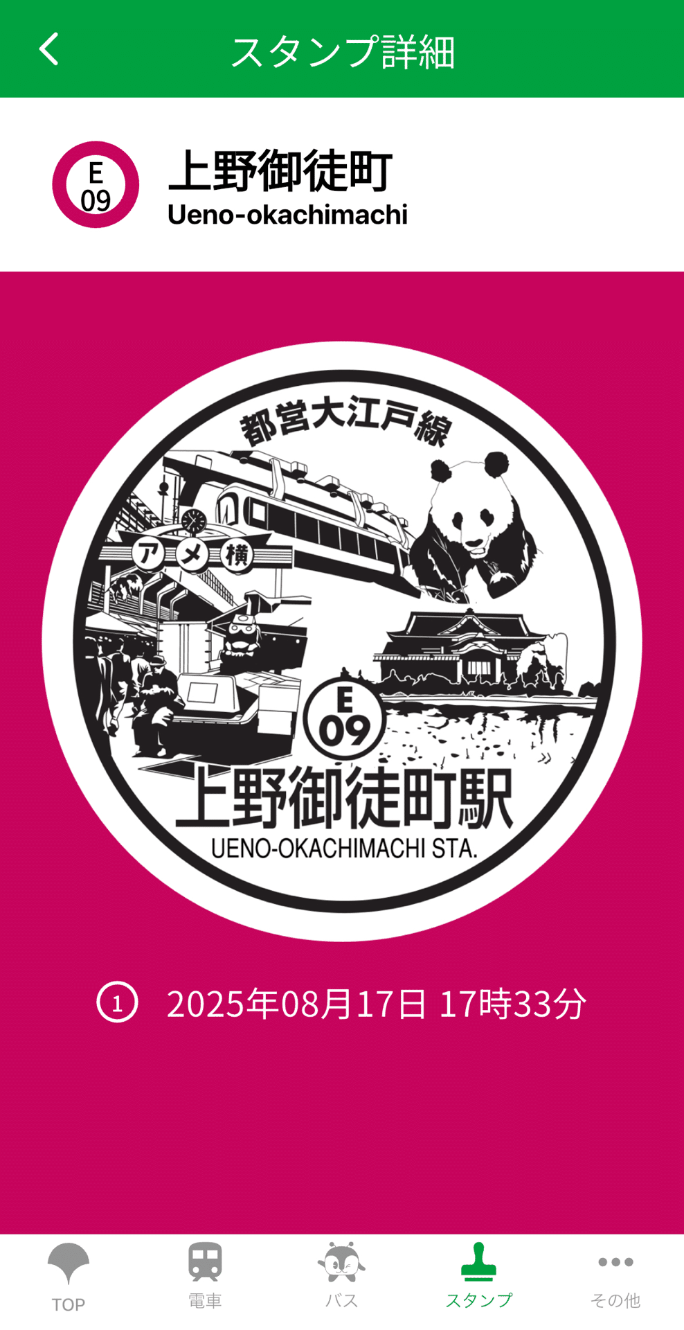 上野御徒町駅スタンプ(都営大江戸線)｜駅スタンプマスター🚃エキタグ