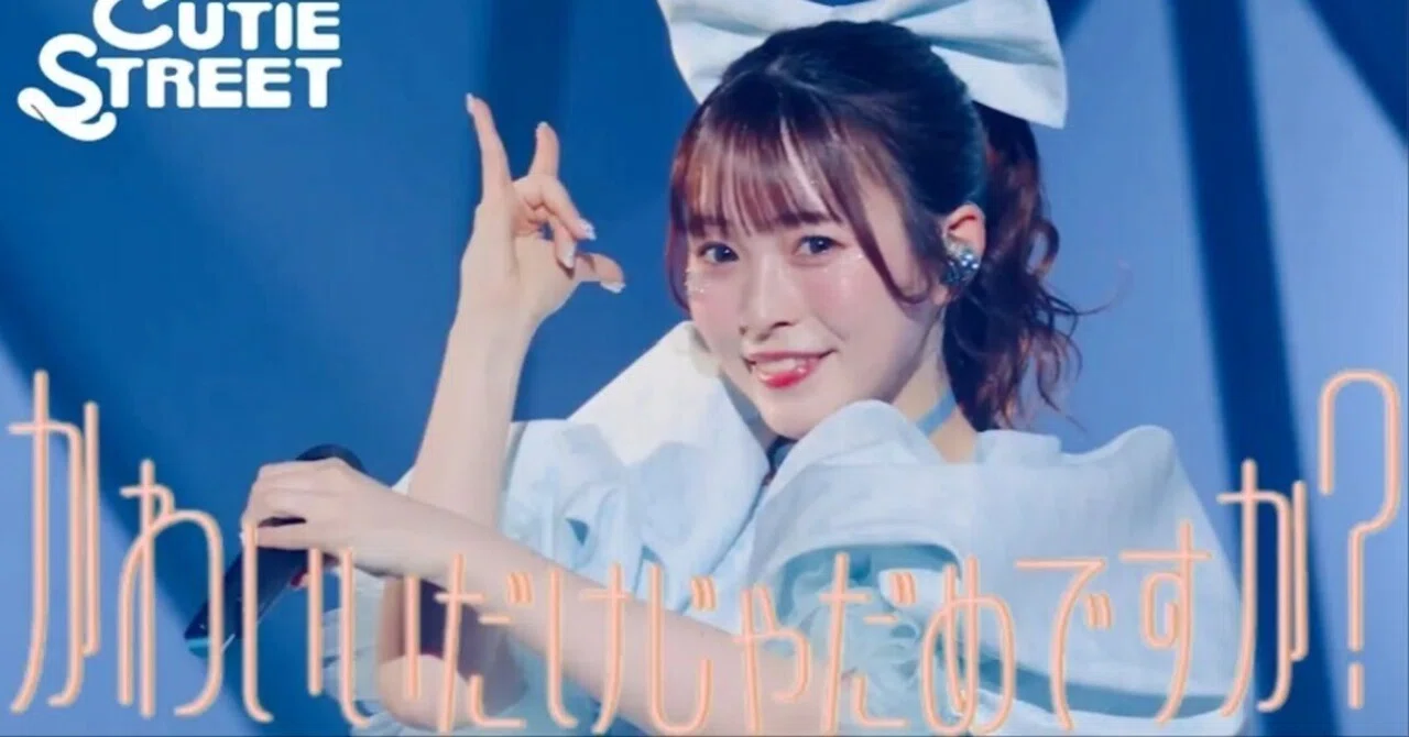 梅田みゆ 推しアピ 梅田みゆ 推しアピT ver.2 XLサイズ cutie street 梅田みゆちゃん