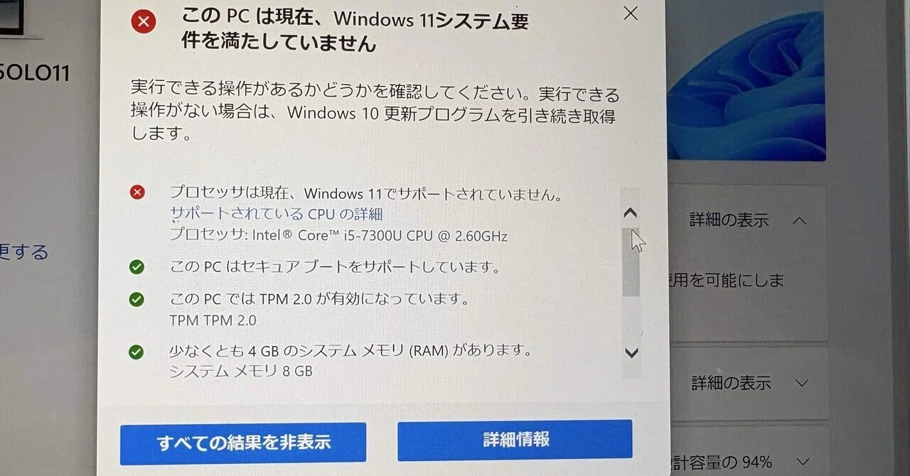 ?⑤windows11に対応していない機種だった→私のとった策｜未知知るべ