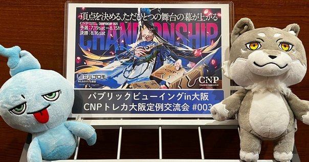 CNPトレカ第二弾、超早期販売開始！目指せ11000Box！！！｜イケハヤ