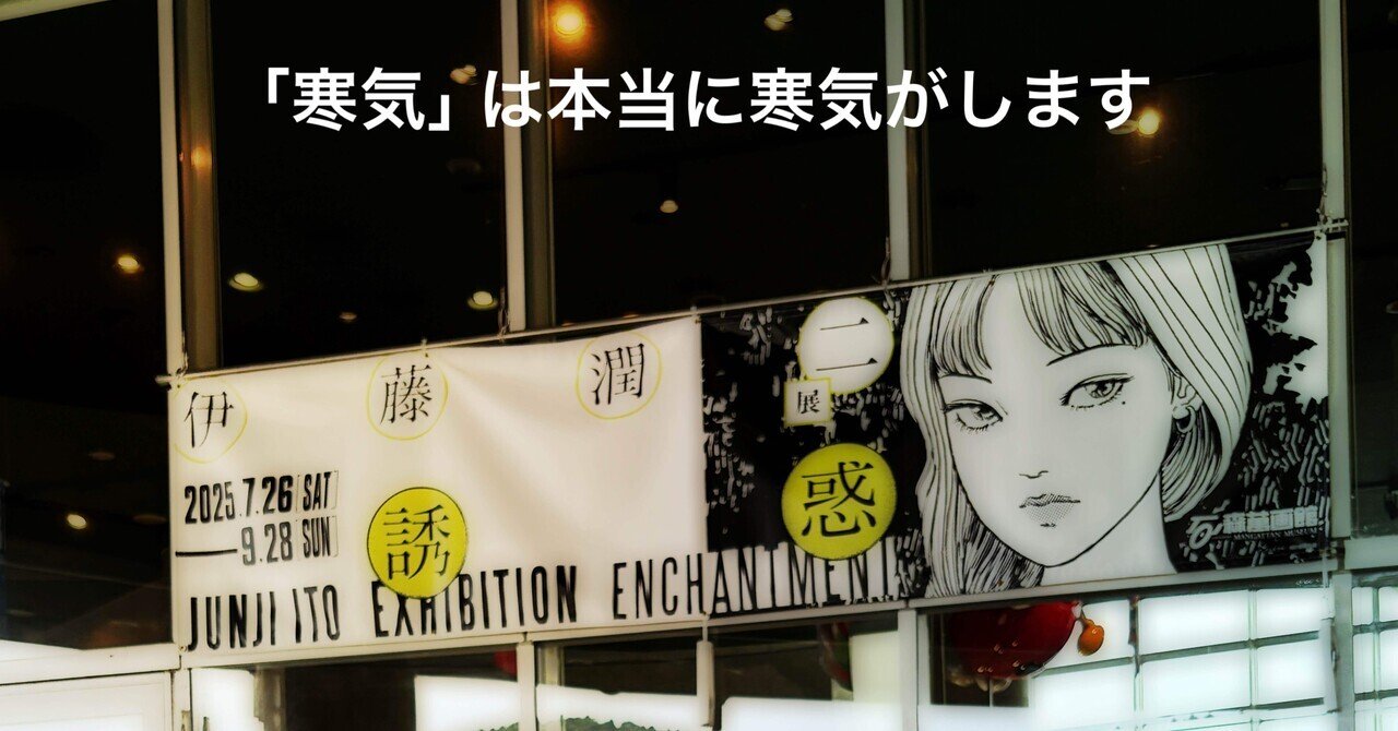 伊藤潤二WORLD 伊藤潤二　ネムキ　富江　ホラー漫画　ホラーマンガ　菅野美穂 伊藤潤二 WORLD (ネムキ3月号別冊)☆富江/菅野美穂 - メルカリ