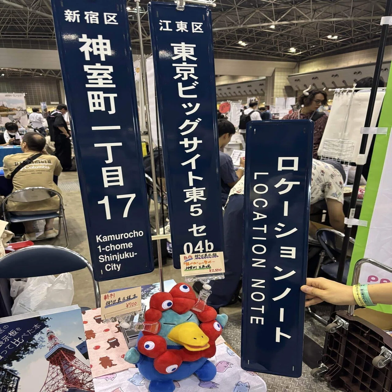 御礼】コミックマーケット106｜LOCATION NOTE