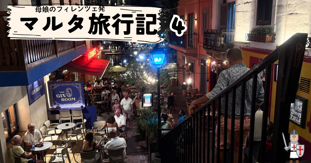 サンジュリアン港で楽しむマルタ料理ディナー｜港の夜景と地元ビールで