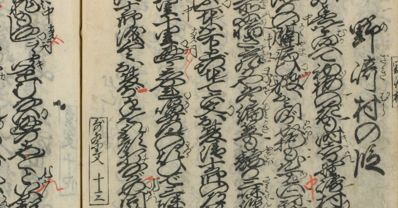 年の内に春を向へて初ツ梅の くずし字を学ぶ 2 ふじちょうのヨモ note