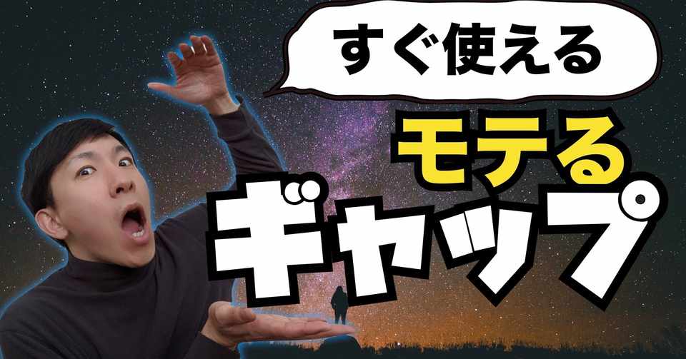 先生も知らないギャップでモテる法則 タッセー 動画クリエイター Note