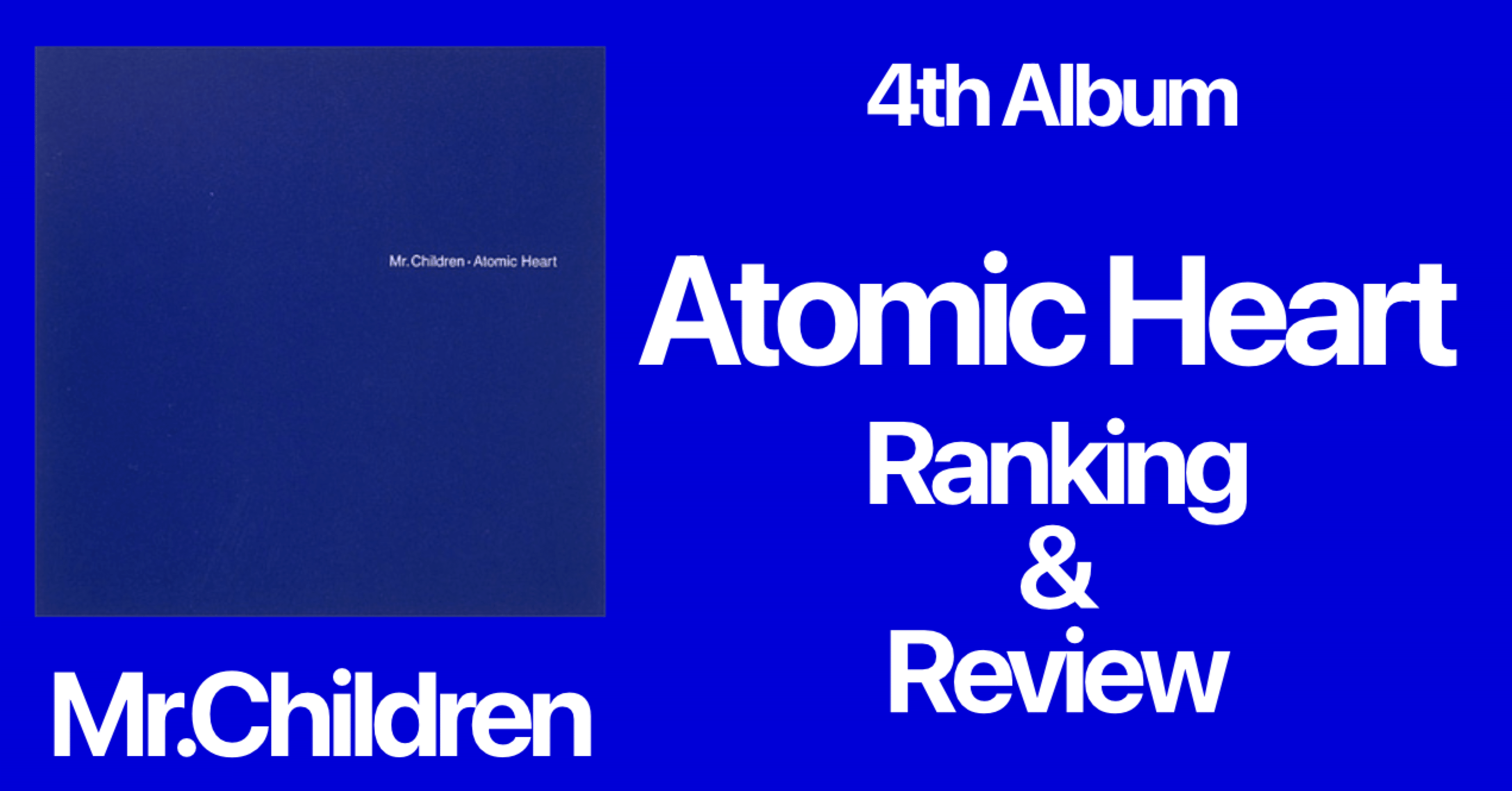 ミスチル現象の始まり】4th Album『Atomic Heart』 Ranking & Review