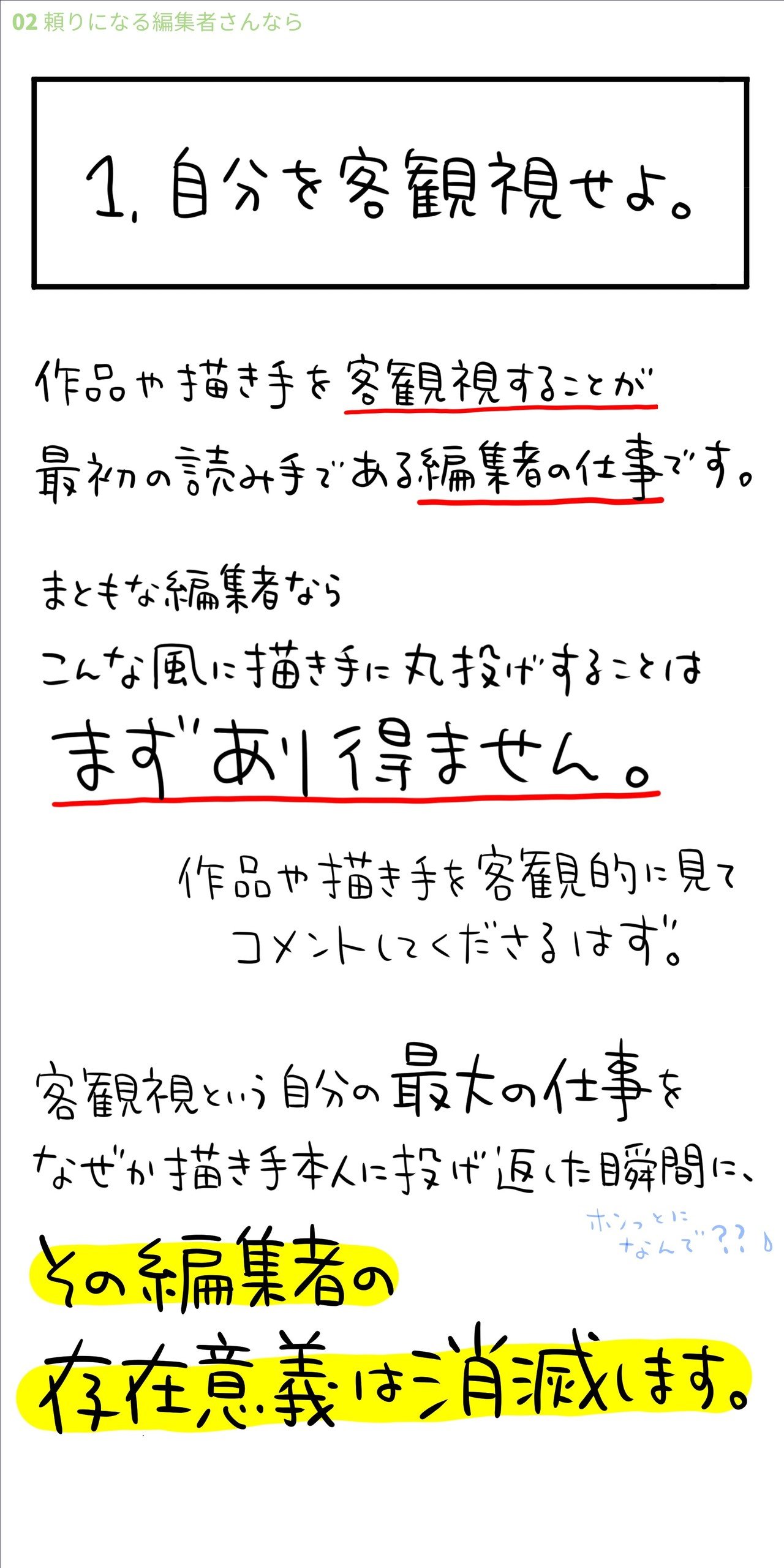 14：「自分を客観視せよ！独自の視点を持て！共感を得よ！」三大頻出