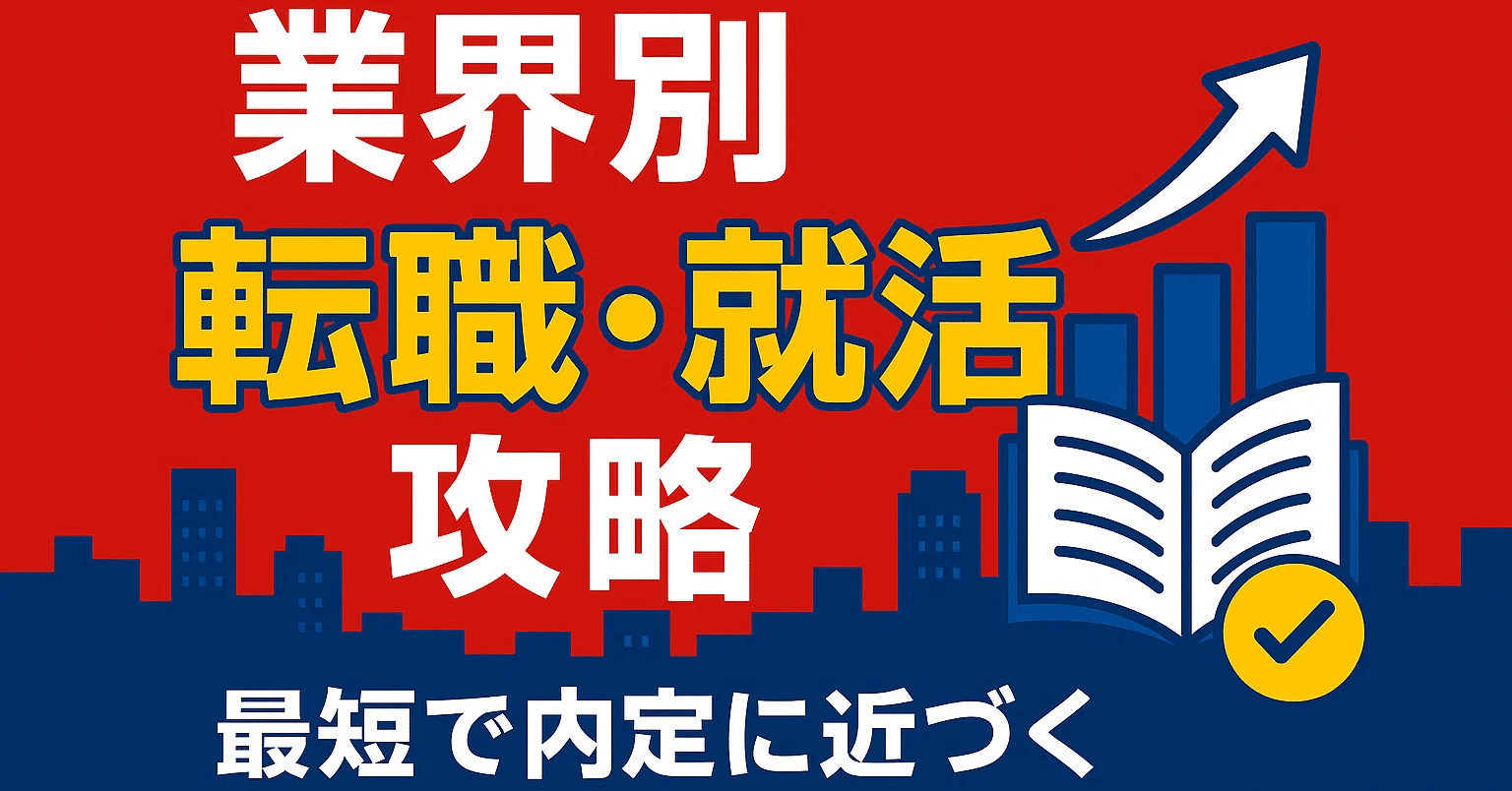 信託銀行の専門職キャリア｜資産運用・資産管理の強みと就職・転職市場での価値｜ハイキャリア戦略室