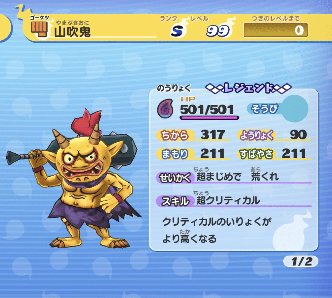 妖怪ウォッチ1スマホ】山吹鬼を使ったパーティについての考察｜じゃ