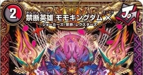 モモキングダム退化【デュエマ歴代最強デッキ㉓】｜れもん