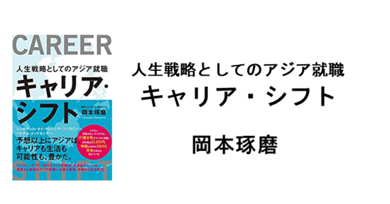 アイキャッチ_キャリア_シフト_