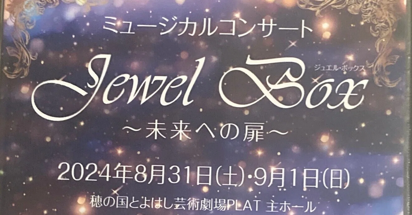 ミュージカルコンサート、jewel box出演記〜夢の舞台で感じた本物の