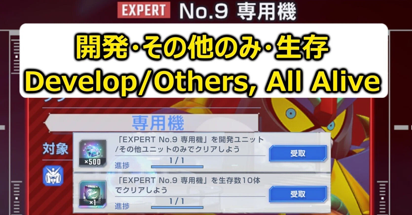 ジージェネET】エターナルロード専用機エキスパートクリア出来ました