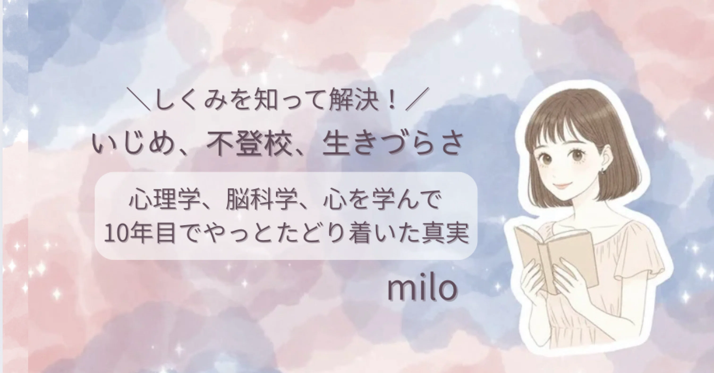 milo｜note