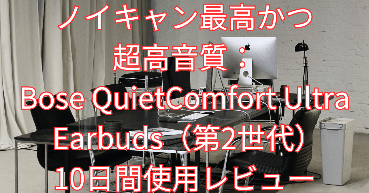 【美品・購入4月】Bose UltraEarbuds 第1世代 ノイキャン高音質 美品・購入4月】Bose UltraEarbuds 第1世代 ノイキャン高音質