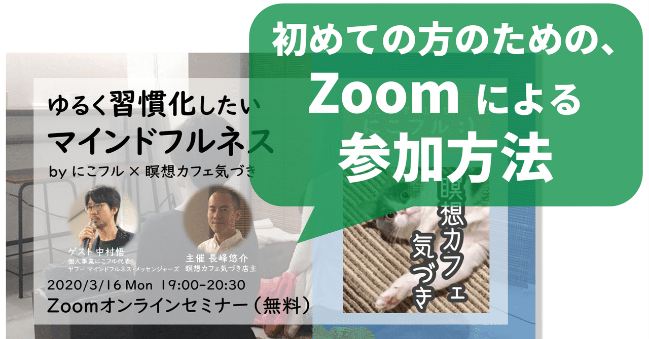zoom参加方法