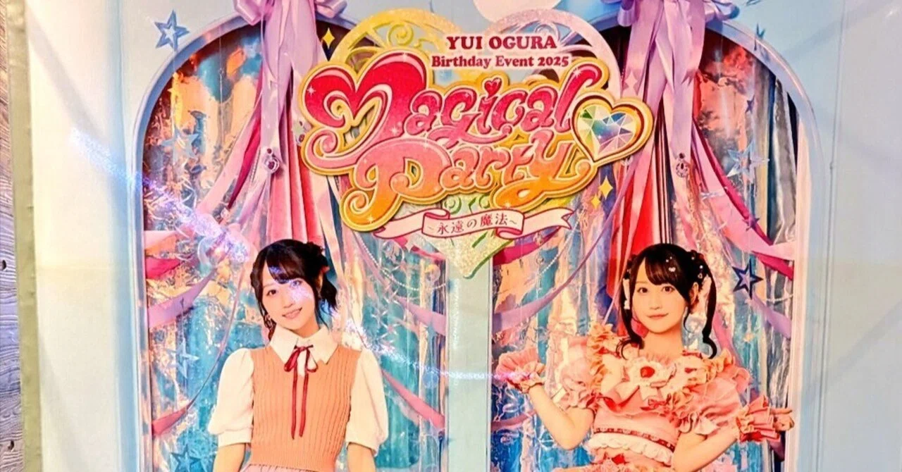 小倉 唯 Birthday Event 2025『Magical♡Party〜永遠の魔法〜』東京