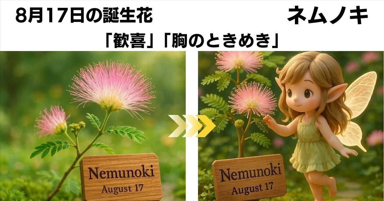 ねむの木 の 花 言葉