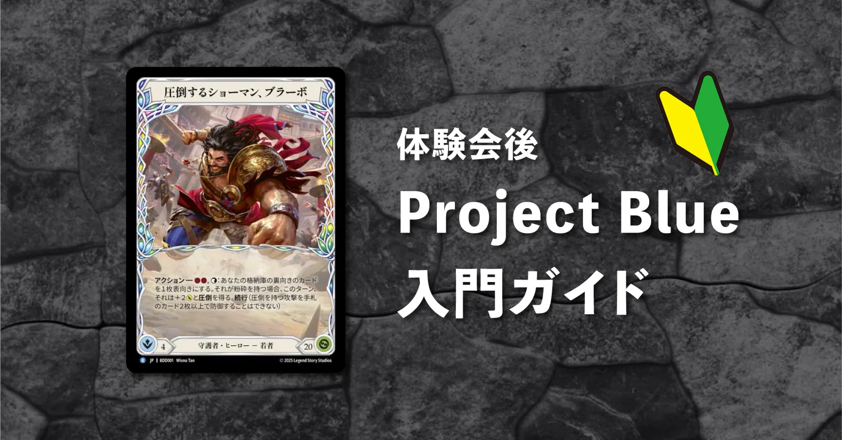 FaB】体験会キットを大会参加できるように改造！Project Blue入門