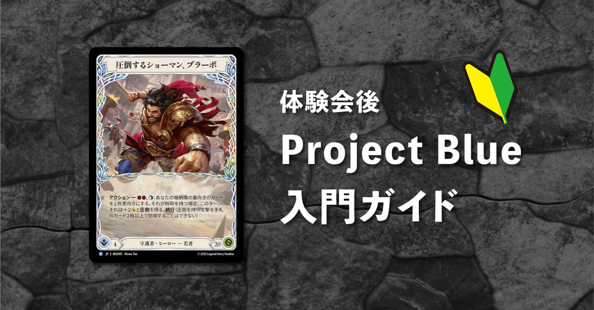 FaB】体験会キットを大会参加できるように改造！Project Blue