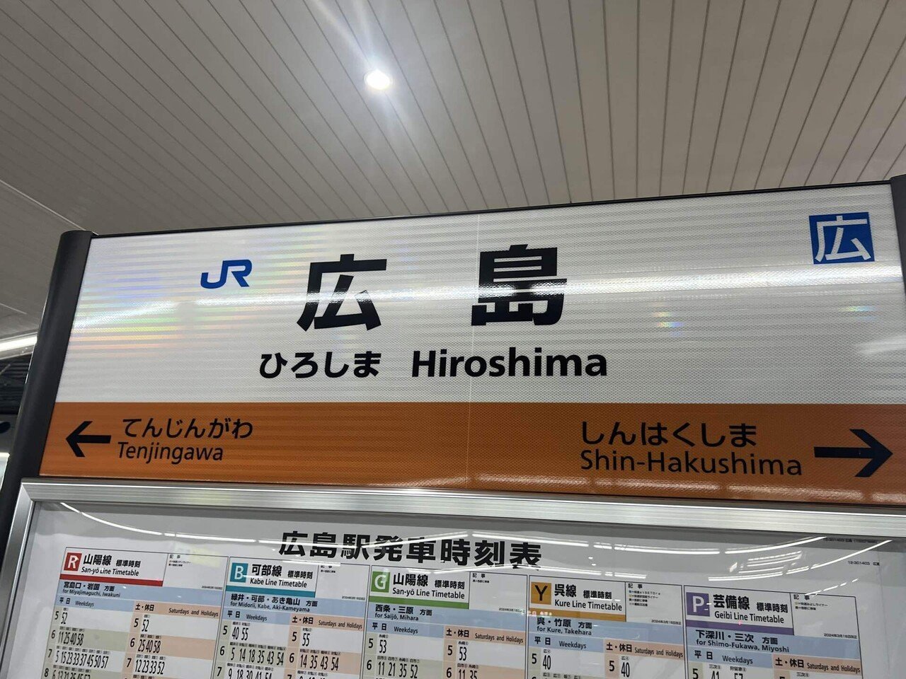 乗車記録#14】呉線〜瀬戸内の絶景鉄道旅。｜f
