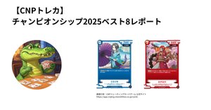 CNPトレカ】CNPトレカチャンピオンシップ決勝トーナメント3位入賞