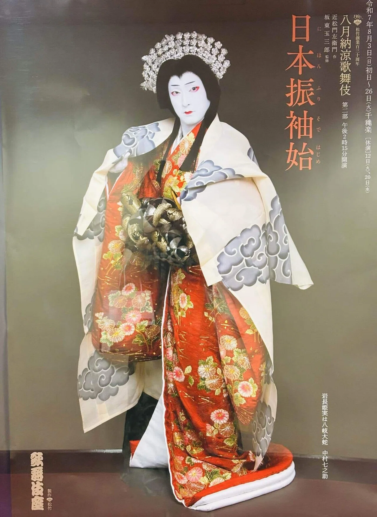 八月納涼歌舞伎 歌舞伎座☆8/17(土)第二部 - 八月納涼歌舞伎｜歌舞伎座