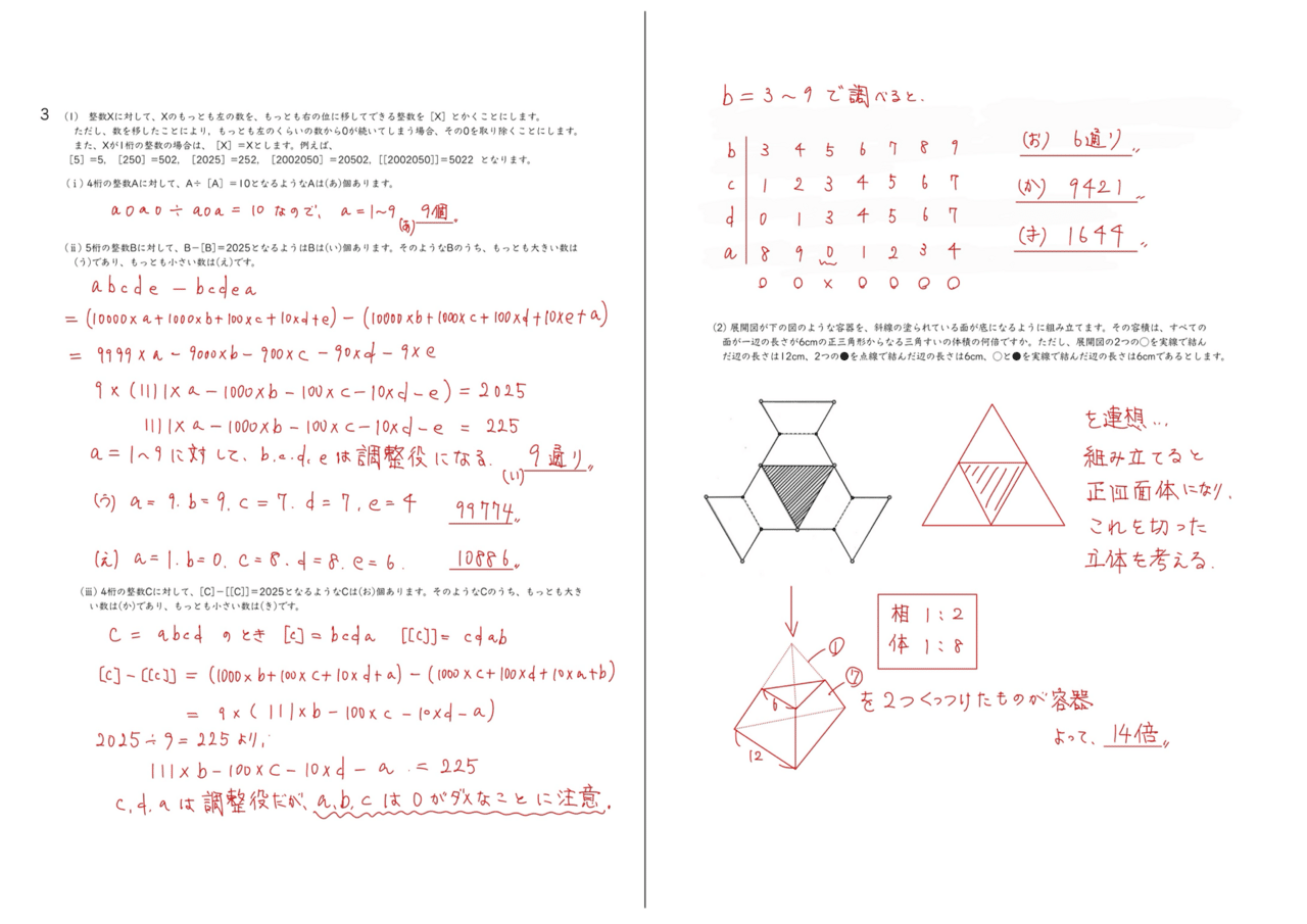 2025年 西大和学園中(本校) 算数｜うえたけ