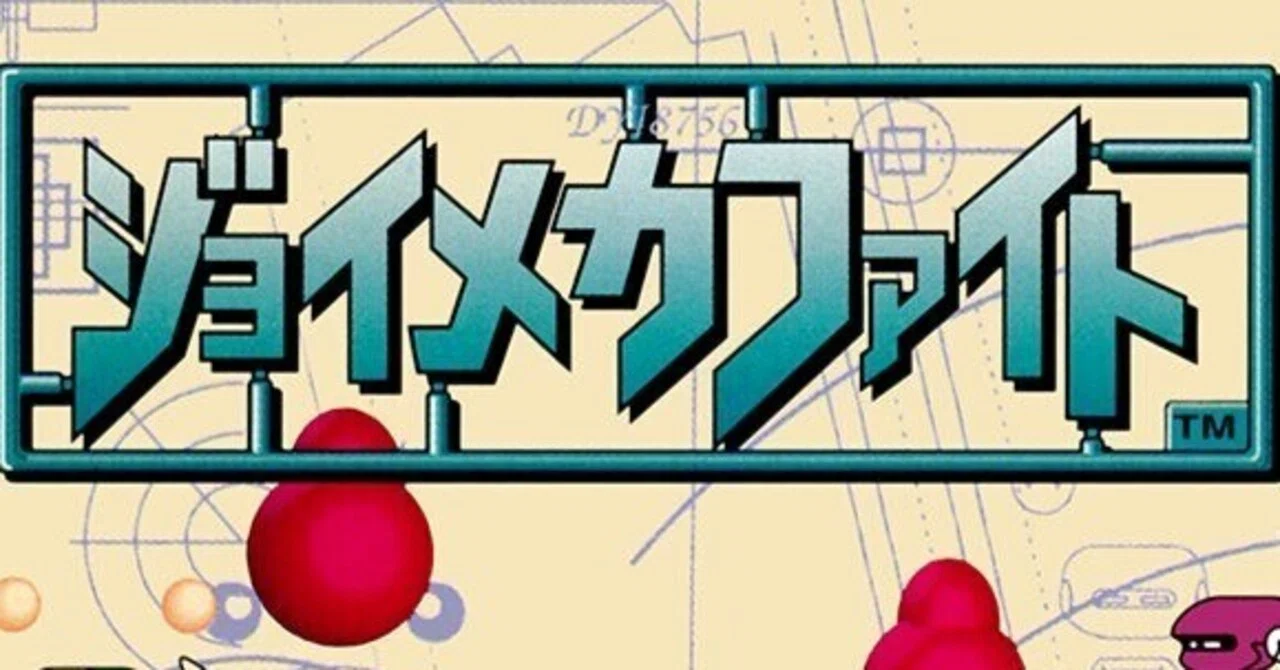 謎の村雨城・ジョイメカファイトetc…】続編のないファミコンゲームたち