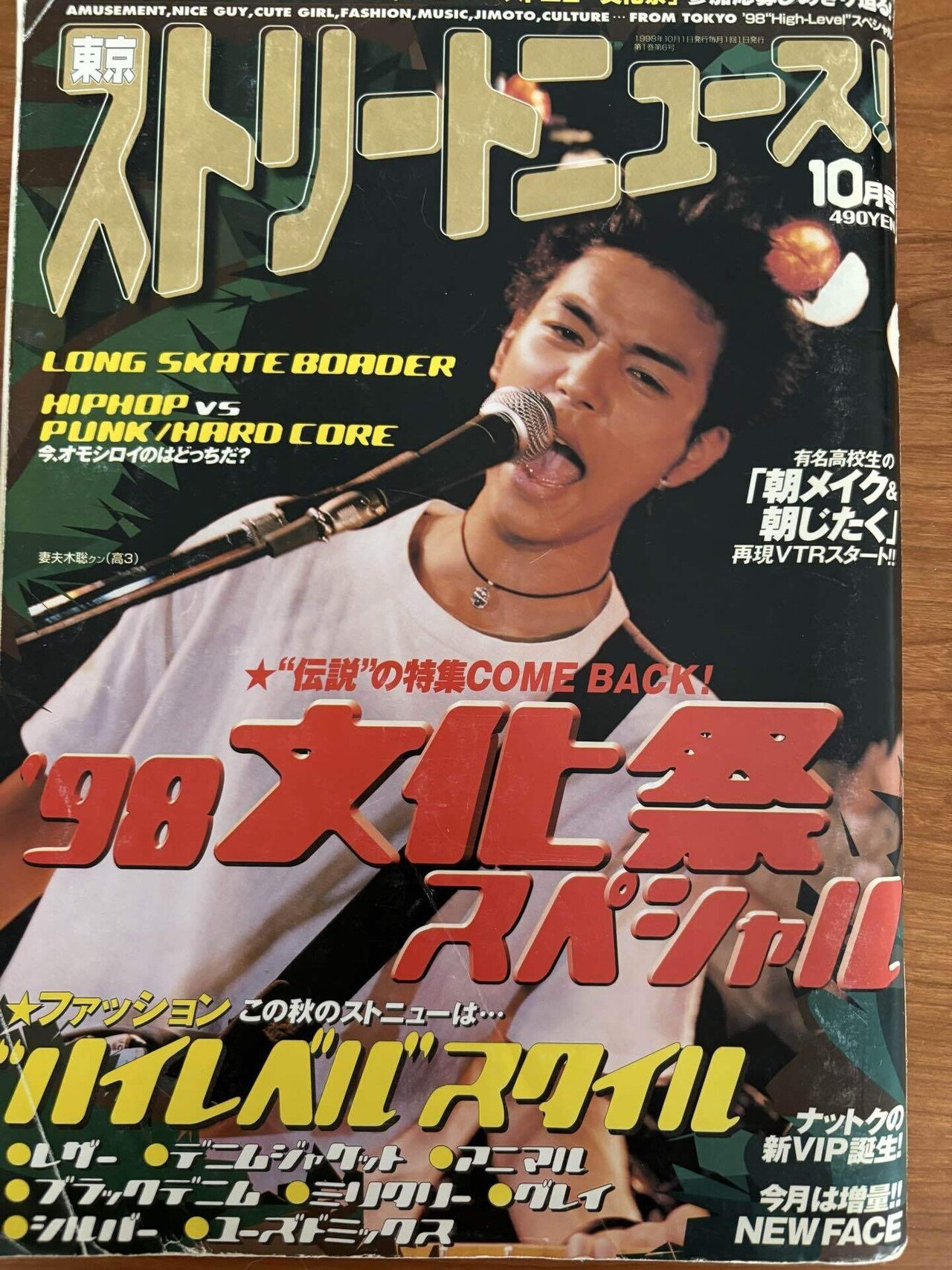 AIR JAM'98から27年。AIRJAM'98を当時報じていた雑誌を総ざらいしてい