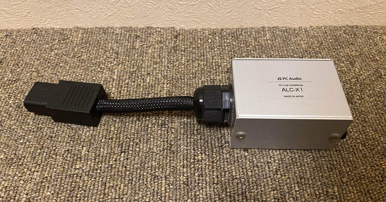 〈未チェック品〉JSPC Audio ACラインコンディショナー ALC-X1 簡単に試せるアクセサリー 接続すると音が元気に！ JS PC Audio
