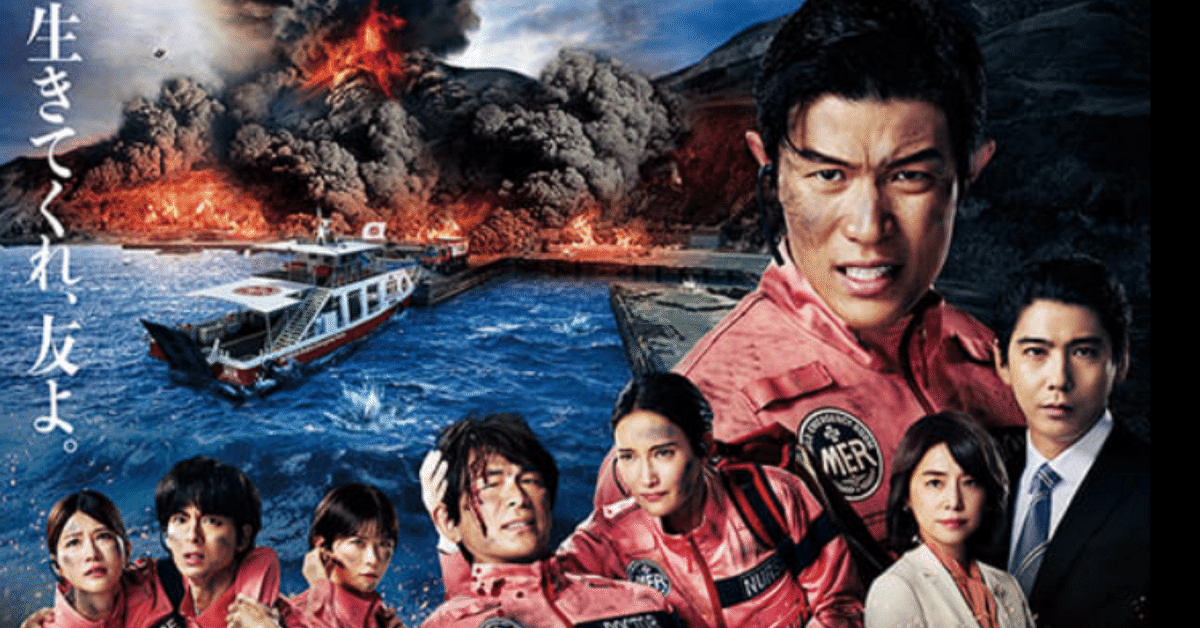 映画「劇場版TOKYO MER 走る緊急救命室 南海ミッション