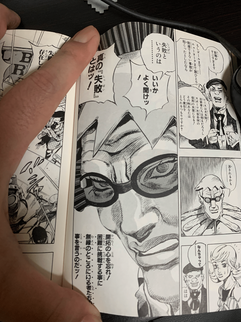 失敗は最高のエンターテインメントになる 門部 悟司 Note