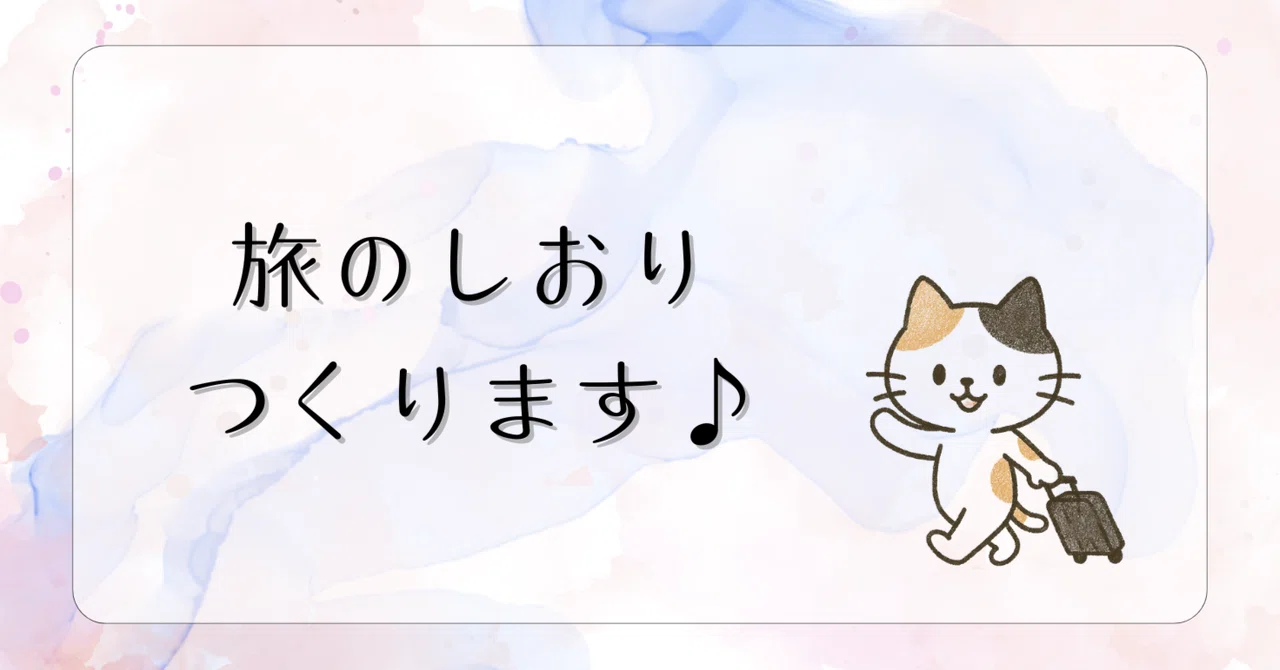 I'm making a 'travel itinerary' that's fun to look at.｜こよか Nail Notion