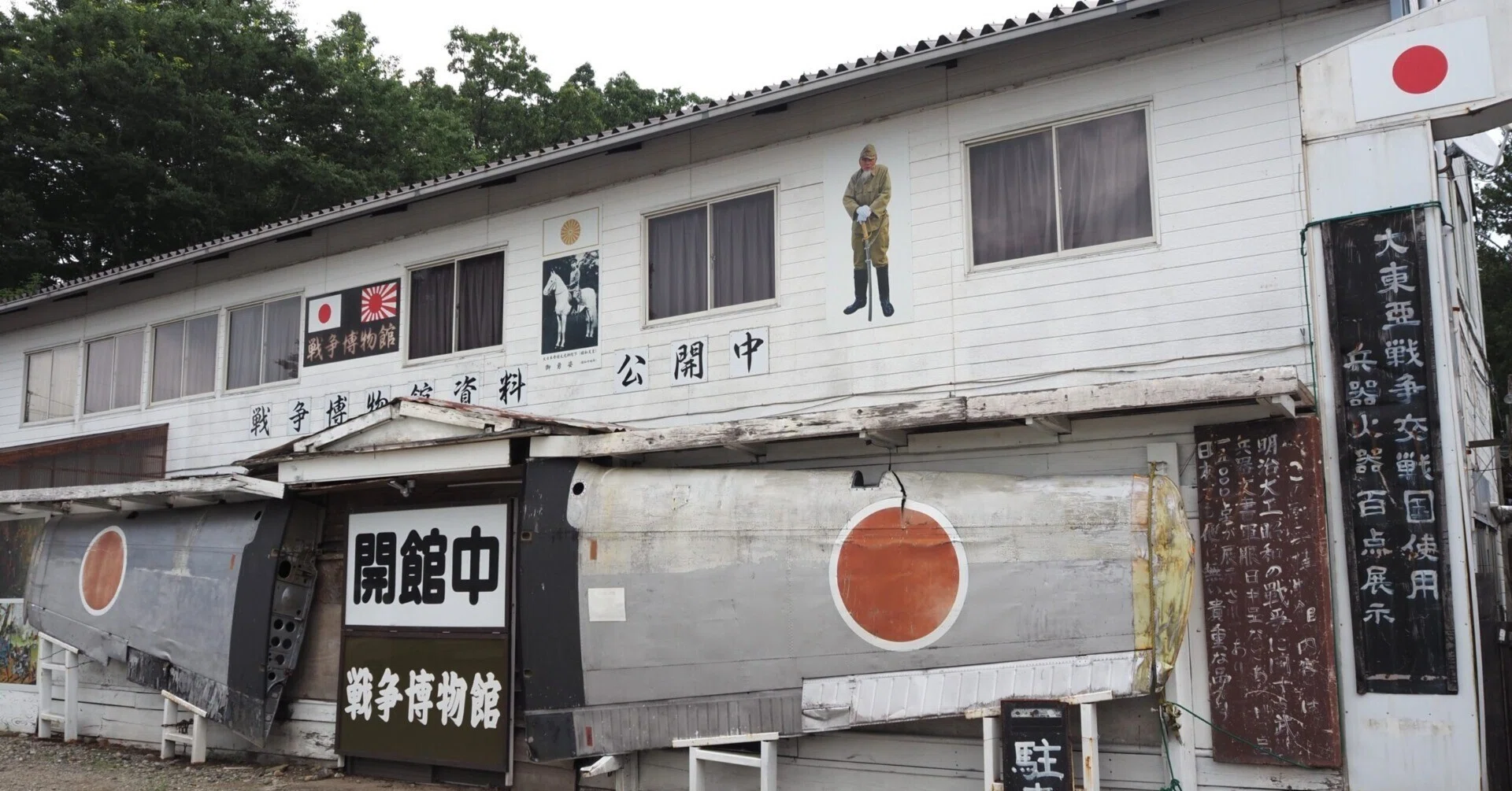 「常陸誌料郡郷考」宮本元球（茶村）、上中下三巻、博文館 戦後80年の節目に改めて考える。栃木県那須町「戦争博物館」で体感する