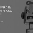 麻布中学入試問題 ドラえもんについて いわはらいずみ 選本家 note
