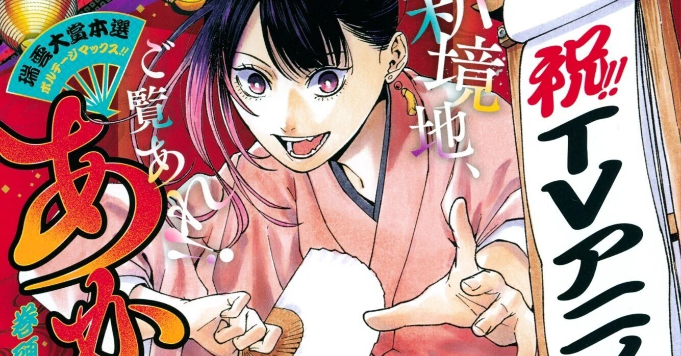 2025年ジャンプ38号感想(『こち亀』特別読切掲載号) #WJ38｜空目