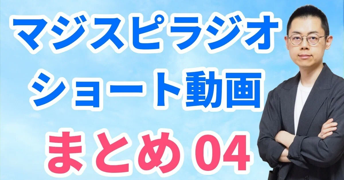[Excerpt] Short Video Summary 04 (8/11–8/17) *Transcript｜林 昭裕＠真のスピリチュアル ...