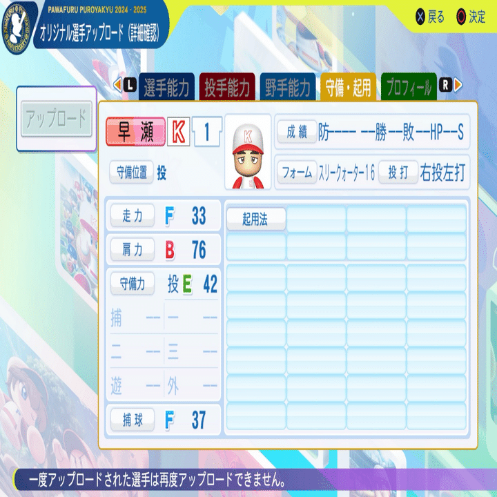 パワプロ2024再現 阪神4位 早瀬朔｜re