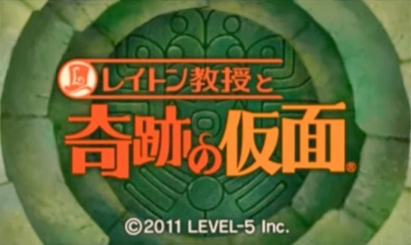 レイトン 教授 と 奇跡 の 仮面 攻略